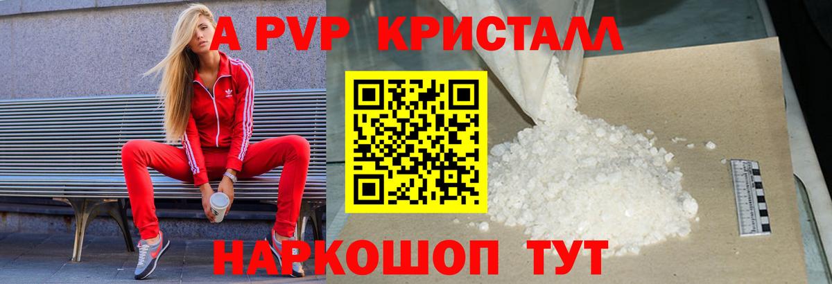 APVP кристаллы Лесозаводск