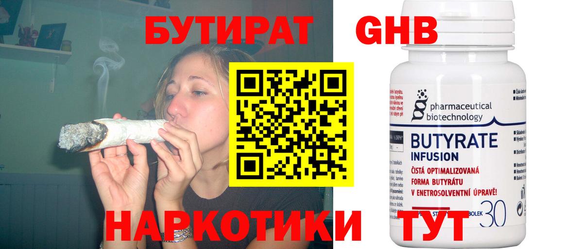 Бутират  Бутират Butirat  Вход с VPN  Лесозаводск 