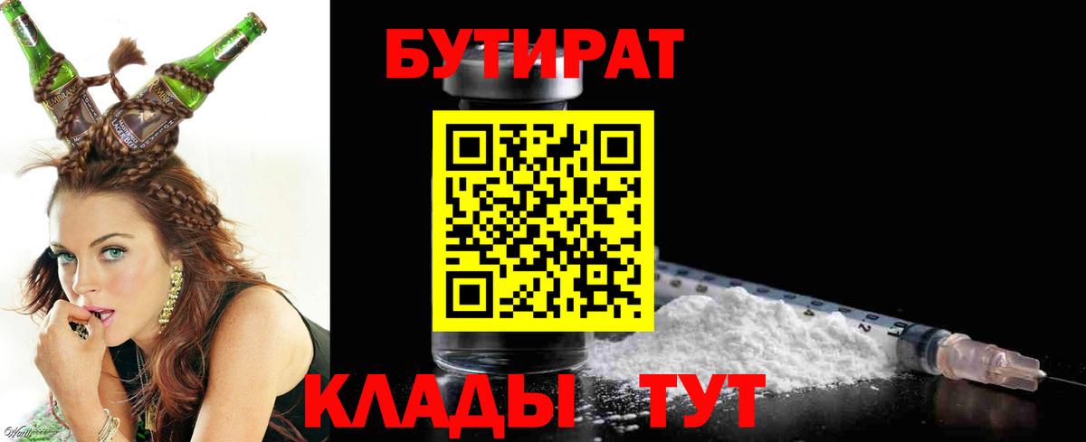БУТИРАТ 1.4BDO Лесозаводск