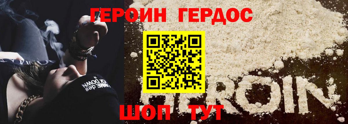 ГЕРОИН VHQ Лесозаводск