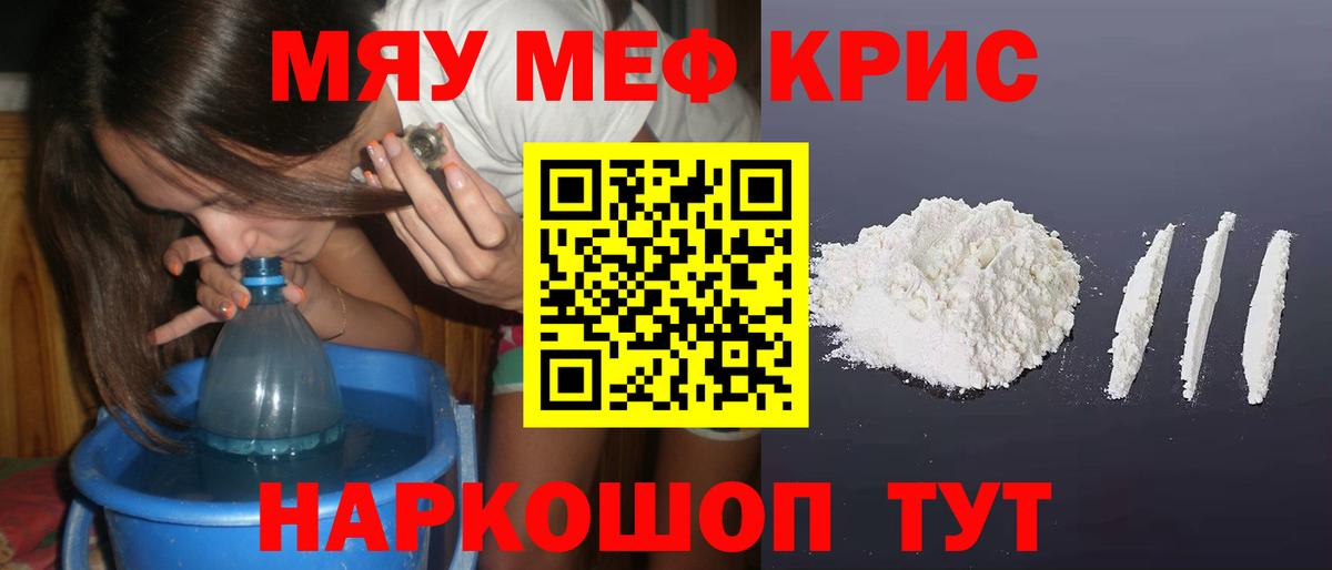 МЯУ-МЯУ VHQ  МЕФ  Лесозаводск  Вход с VPN  Меф VHQ 