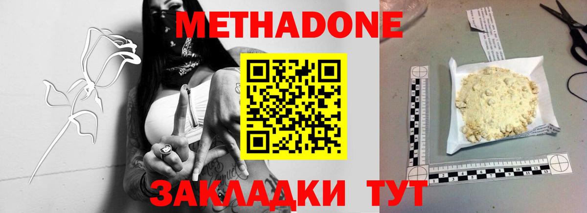 МЕТАДОН methadone  Вход с VPN  Метадон methadone  Лесозаводск 