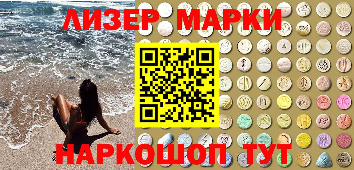 Наркотические марки 1,8мг  Наркотические марки 1,8мг  Вход с VPN  где продают   Лесозаводск 